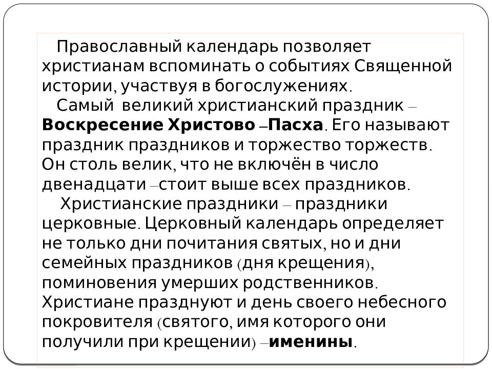 Особенности христианского календаря. Попробуйте датировать документ по христианскому календарю. Особенности христианского календаря сообщение. Попробуйте датировать документ по христианскому календарю история 6.