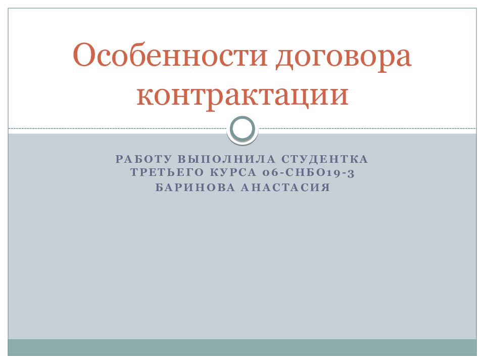 Договор контрактации презентация