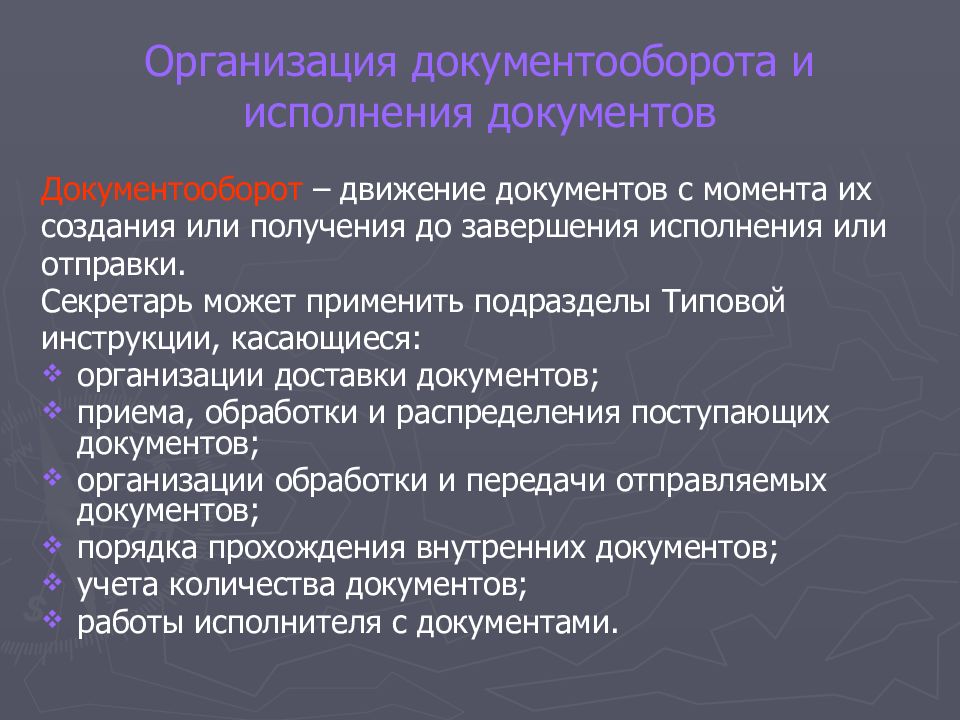 Презентация инструкция по делопроизводству