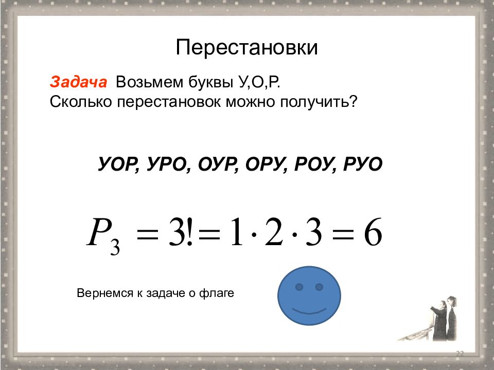 Элементы комбинаторики и теории вероятностей 9 класс презентация