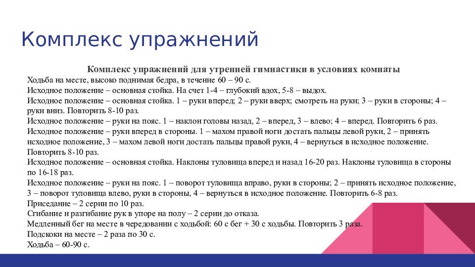 Сколько времени должна занимать утренняя гигиеническая гимнастика. Список литературы утренней гигиенической гимнастики.