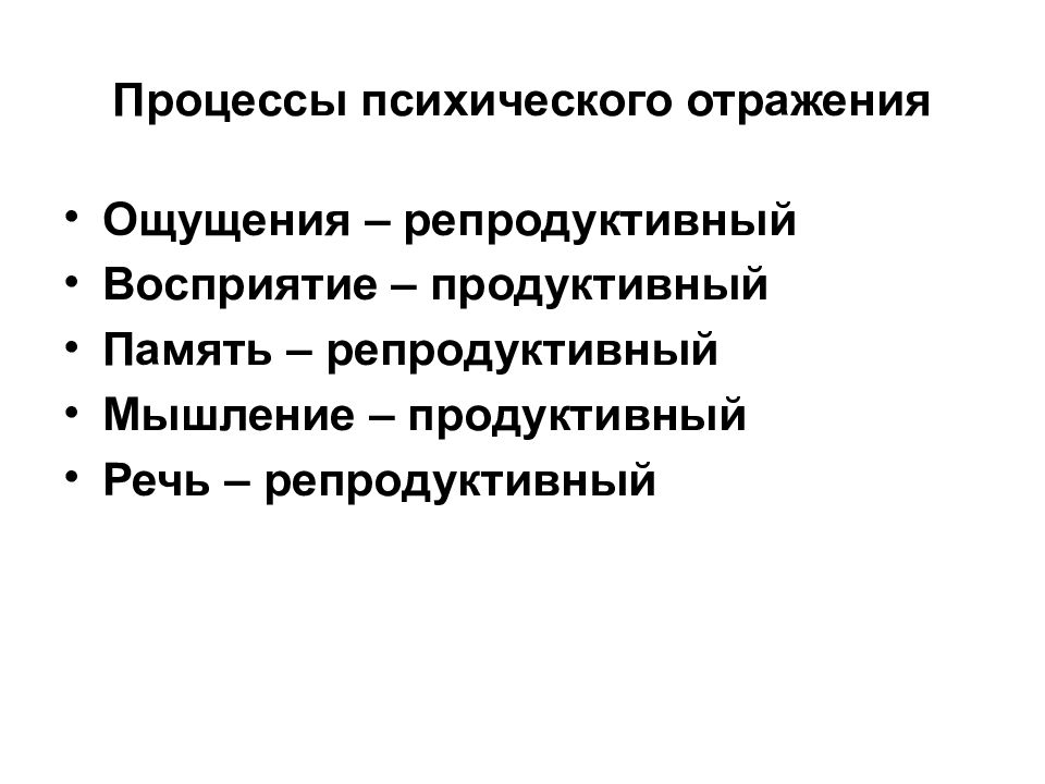 Процесс 21. Репродуктивный и продуктивный аспекты памяти. Репродуктивная Перцептивная речь. Репродуктивная память. Репродуктивная память это в психологии.