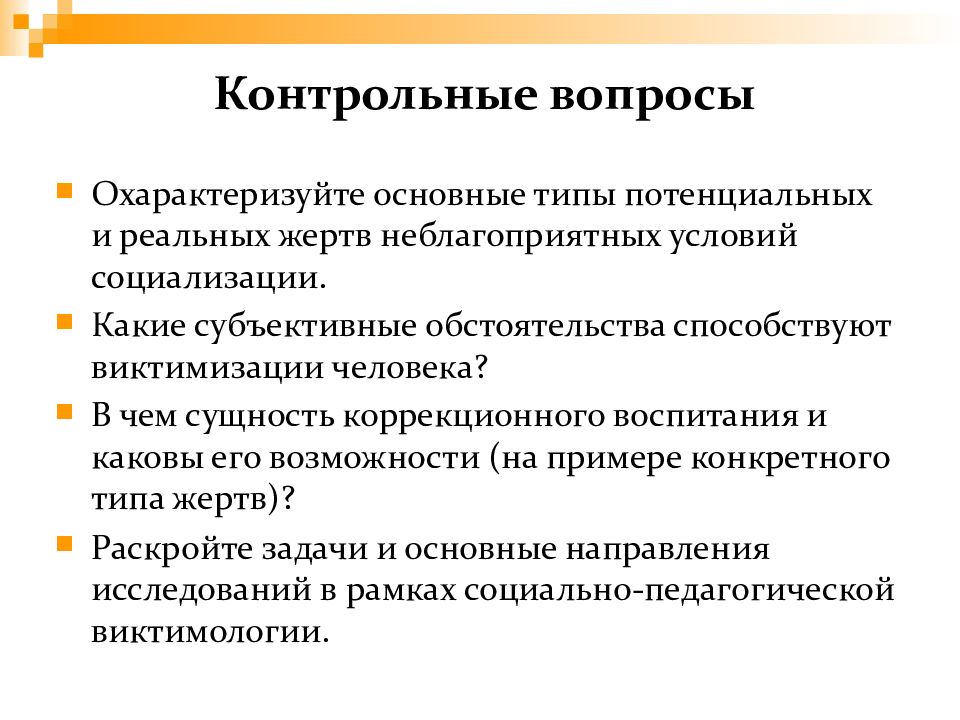 Человек как объект субъект и жертва социализации презентация