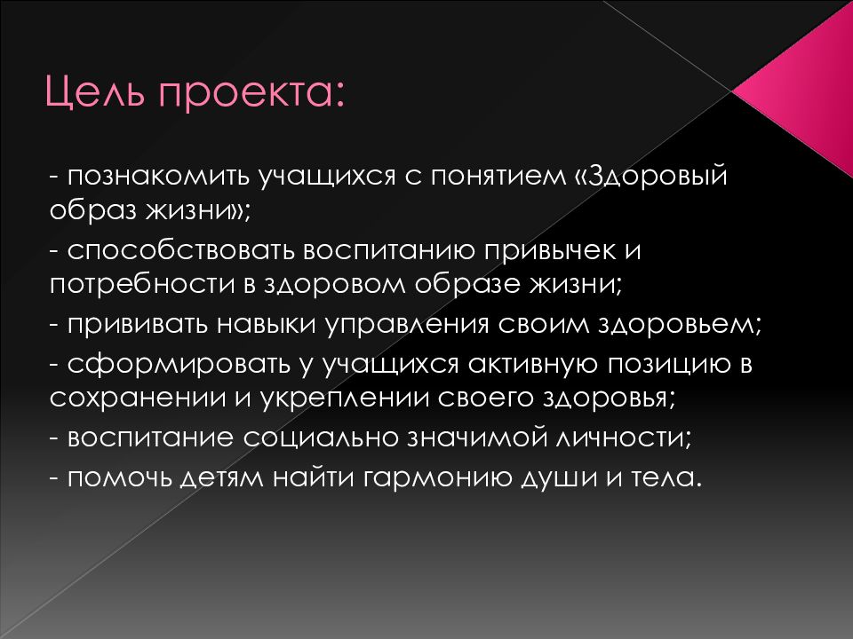 Здоровый образ жизни цель задачи. Цель проекта здоровый образ. Цель проекта ЗОЖ. Цель проекта по ЗОЖ. Задачи проекта ЗОЖ.