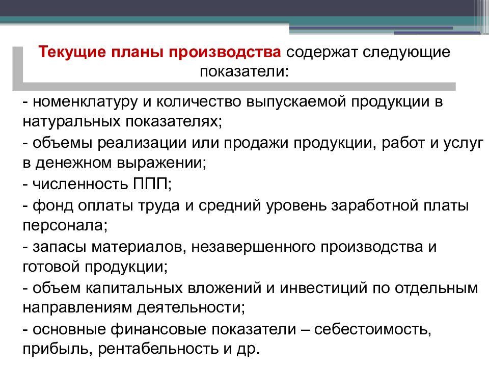 Номенклатура услуг. Количество выпускаемой продукции. 