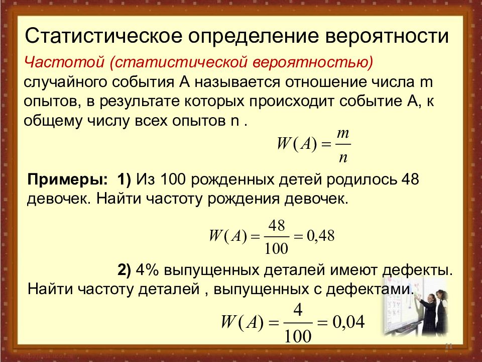 Презентация вероятность и статистика