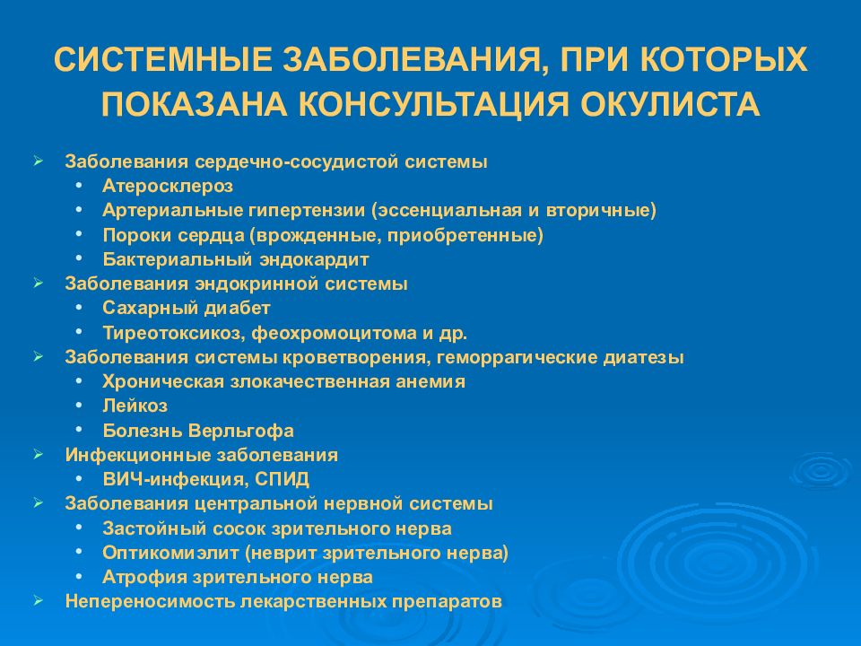 Хронические системные заболевания. Системные заболевания. Что такое системное заболевание организма. Изменение органа зрения при общих заболеваниях. Что относится к системным заболеваниям.