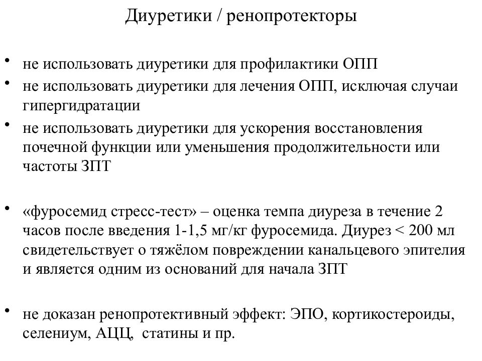 Острое повреждение почек презентация