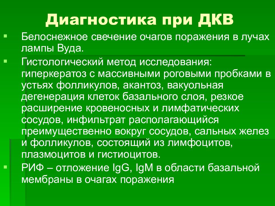 Симптом асбо хансена. Диагностика дискоидной красной волчанки. Дифференциальная диагностика дискоидной красной волчанки. План обследования дискоидная красная волчанка.