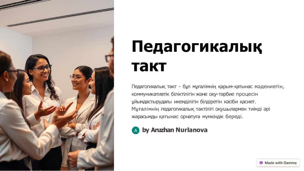 Педагогикалық такт