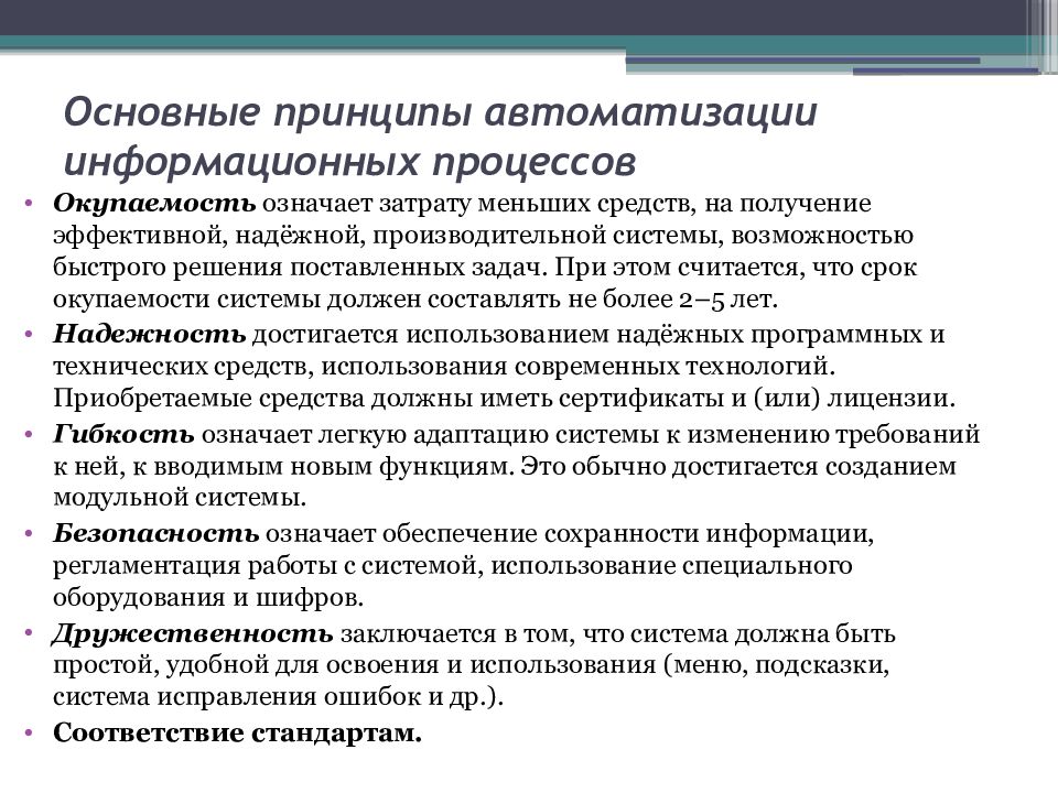 Понятие об информационных системах и автоматизации информационных процессов презентация