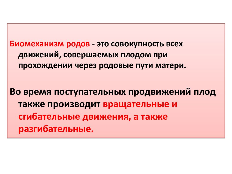 Биомеханизм родов презентация