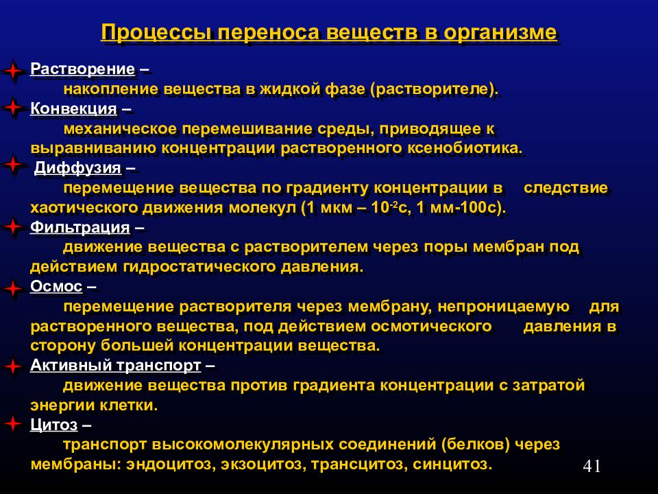 Накапливает вещества. Диффузия по градиенту концентрации вещества. Движение веществ по градиенту концентрации. По градиенту концентрации это. Диффузия против градиента концентрации.