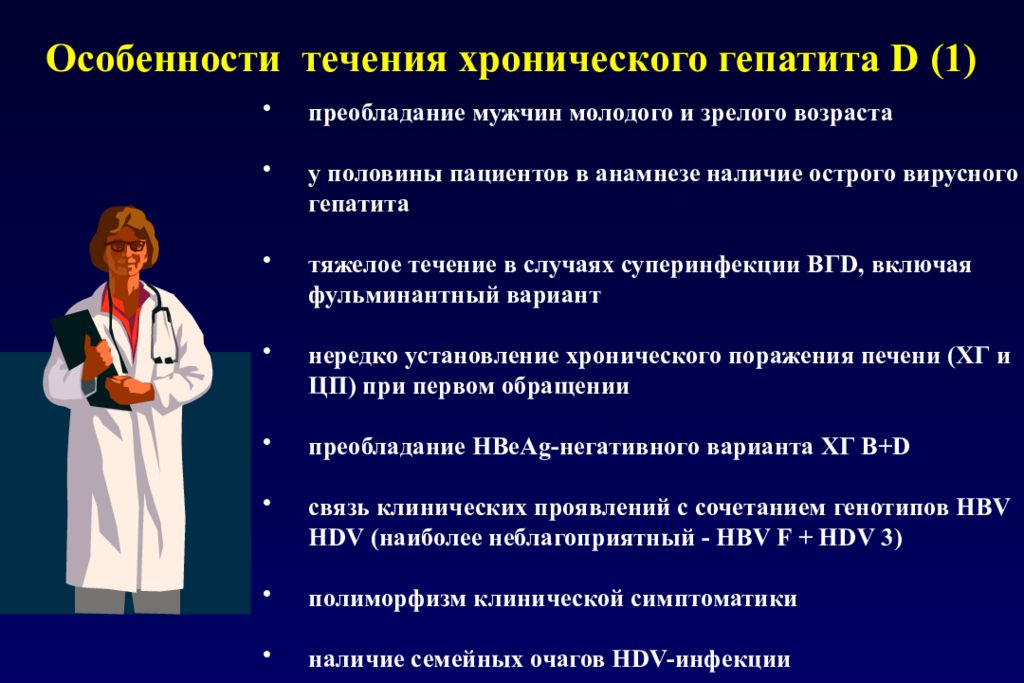 Всем пациентам с подозрением на гепатит делают. Проблемы пациента с гепатитом. Хронический гепатит рекомендации. Особенности течения острых вирусных гепатитов. Хронический гепатит: проблемы п.