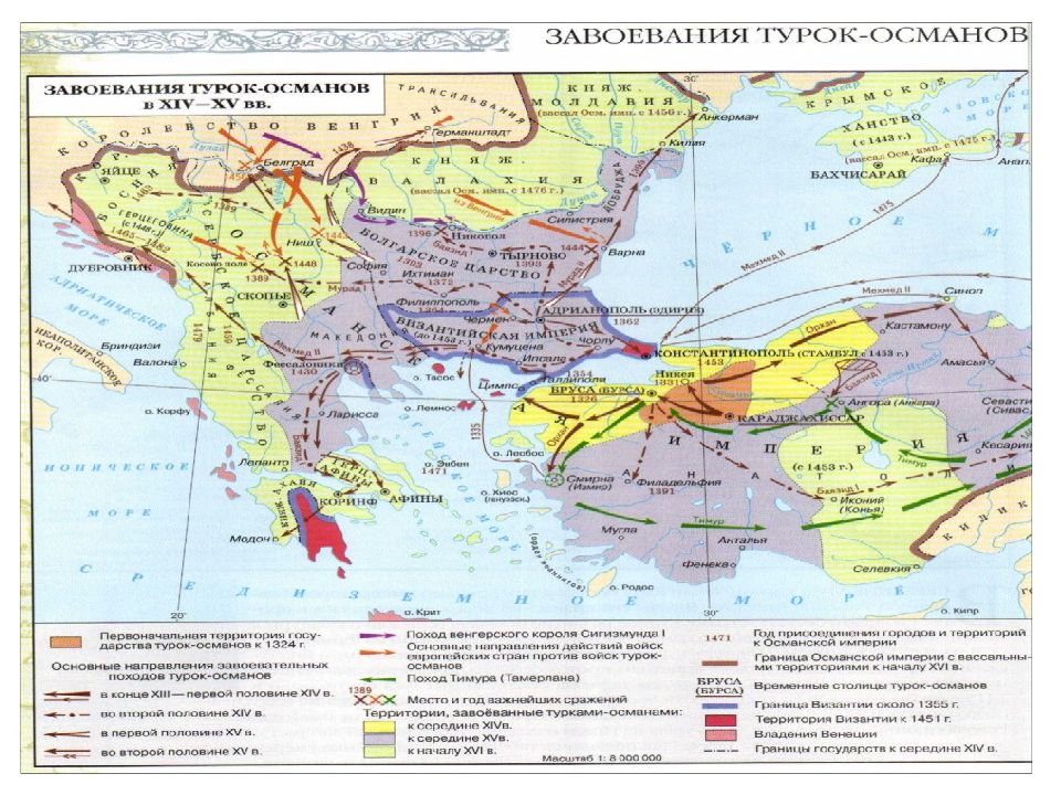 Завоевания османа. Завоевания турок Османов в 14-15 веках. Завоевания турок Османов карта. Границы Византии в конце 11 века на карте. Первые завоевания турок-Османов 6 класс.