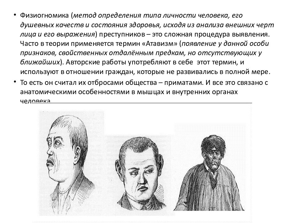 Теория преступника