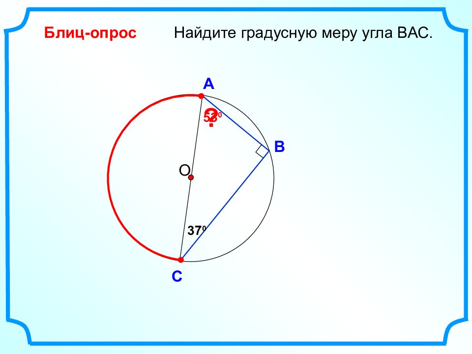 Найдите градусную меру угла 6. Найдите градусную меру угла. Градусная мера центрального и вписанного угла. Найди градусную меру угла. Как найти градусную меру угла.