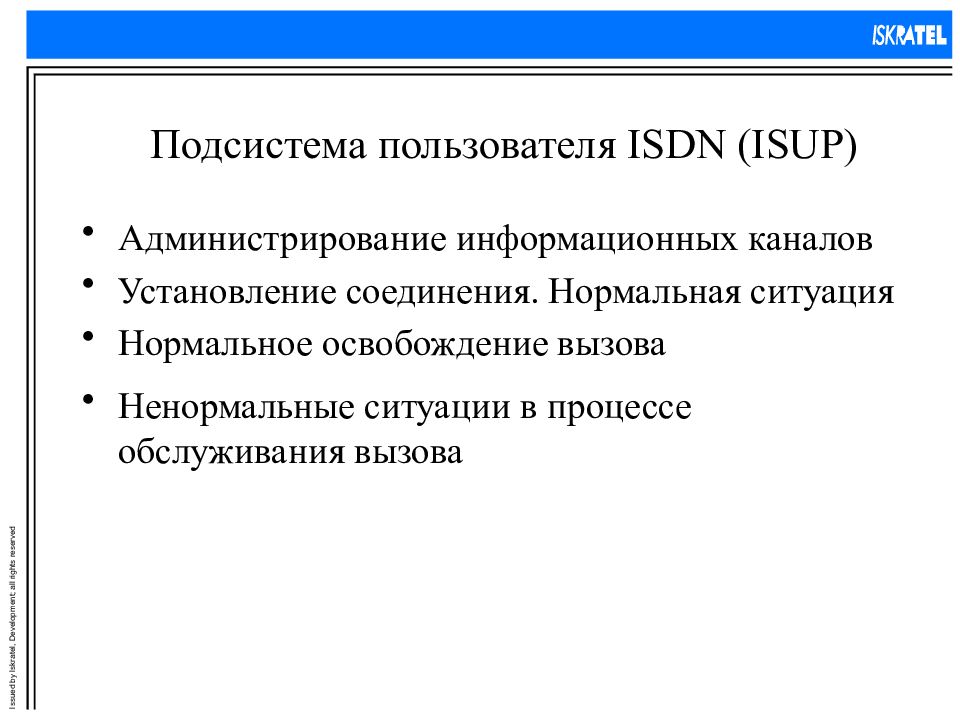 Нормальная ситуация. ISDN установление соединения. Подсистема пользователя. Нормальная ситуация 78.