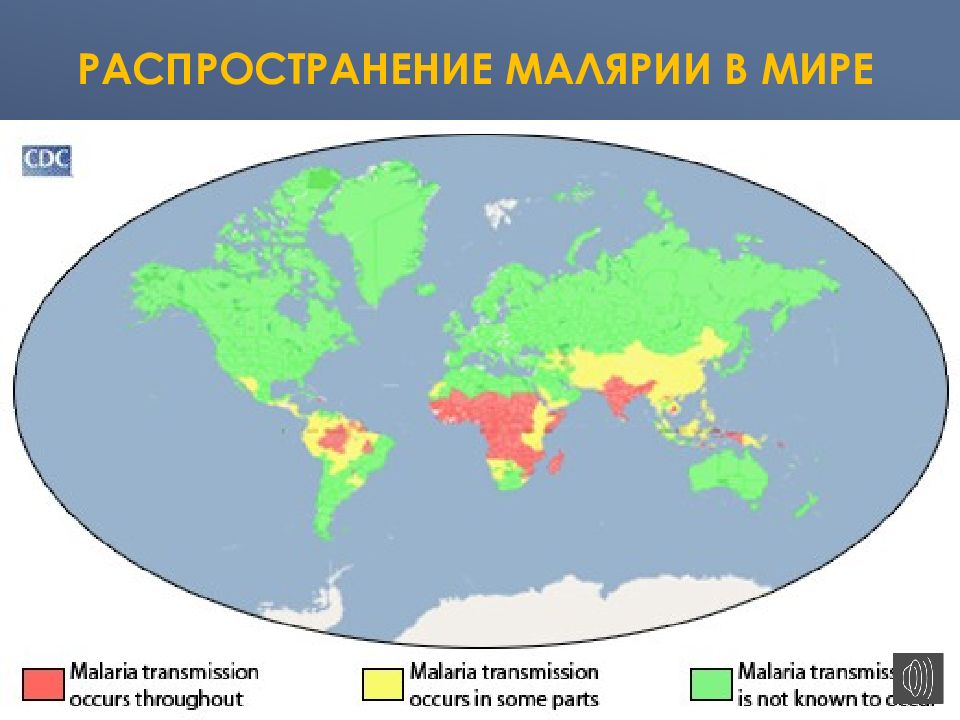 Карта распространения малярии в мире