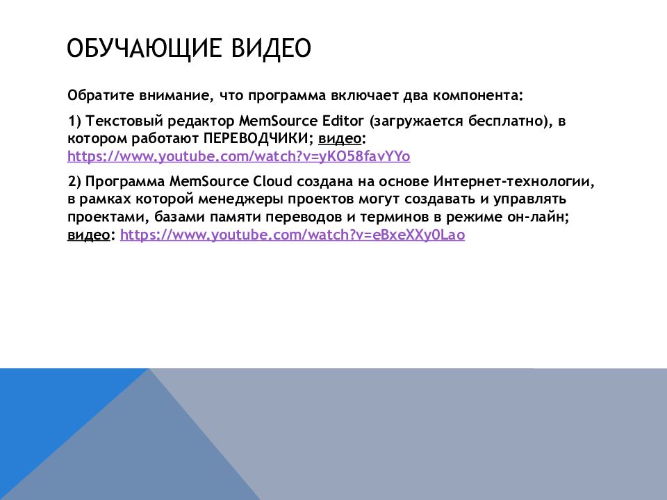ОБУЧАЮЩИЕ ВИДЕО