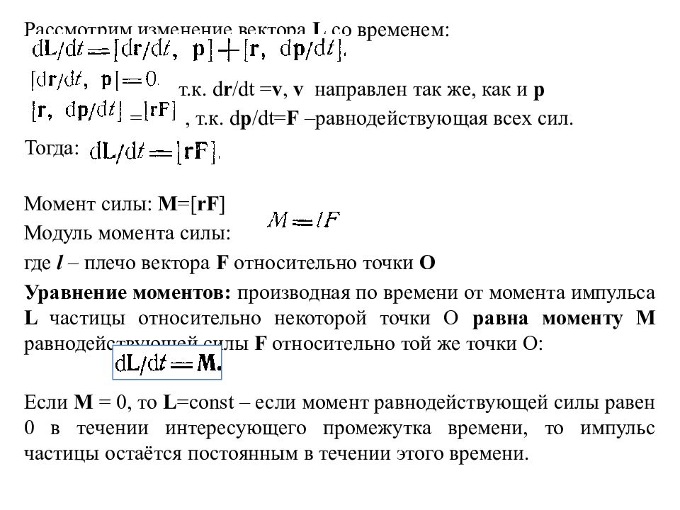 Динамика вращательного движения относительно неподвижной оси. Уравнение вращательного движения цилиндра.