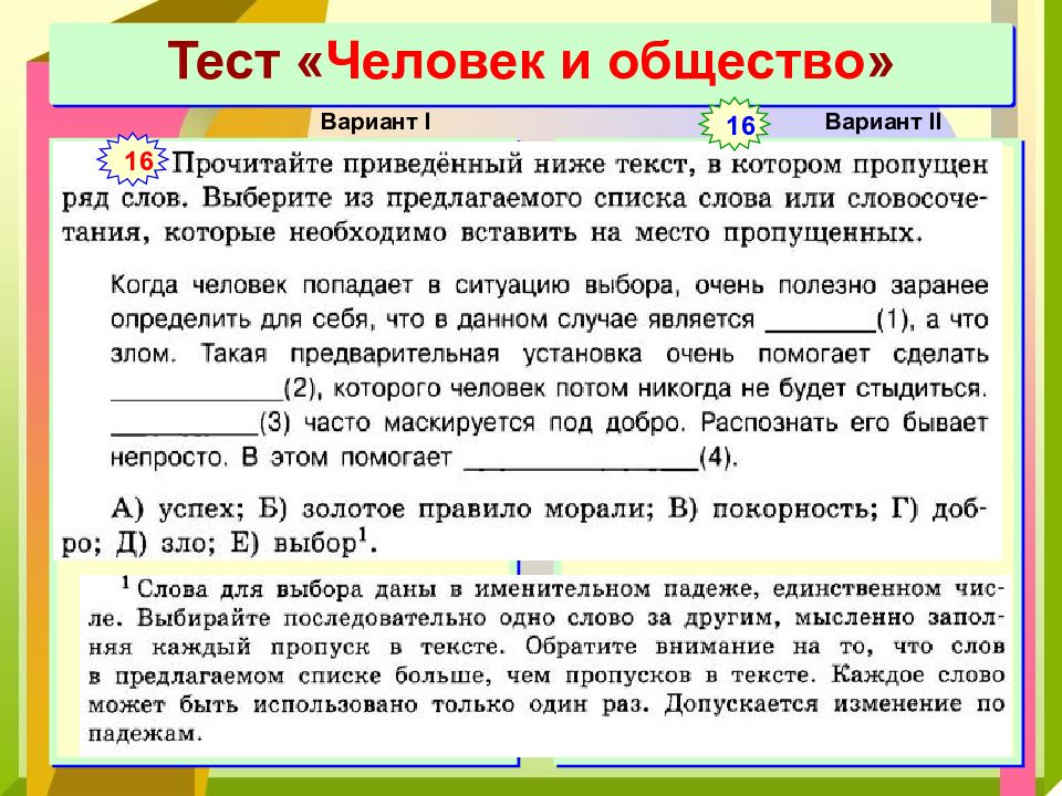 Тест человек вариант 1. Тест человек и общество. Человек и общество Обществознание. Человек и общество 6 класс Обществознание. Задания по обществознанию 6 класс.