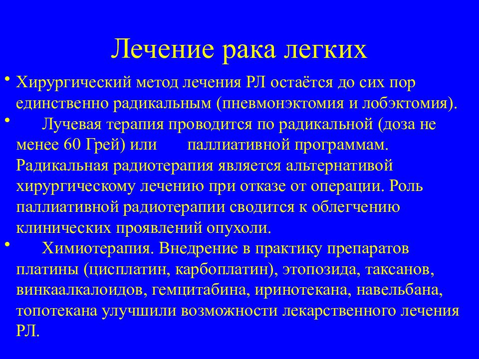 Лечение метастазов народными средствами. Лекарство от онкологии легких. Виды терапии при онкологии.