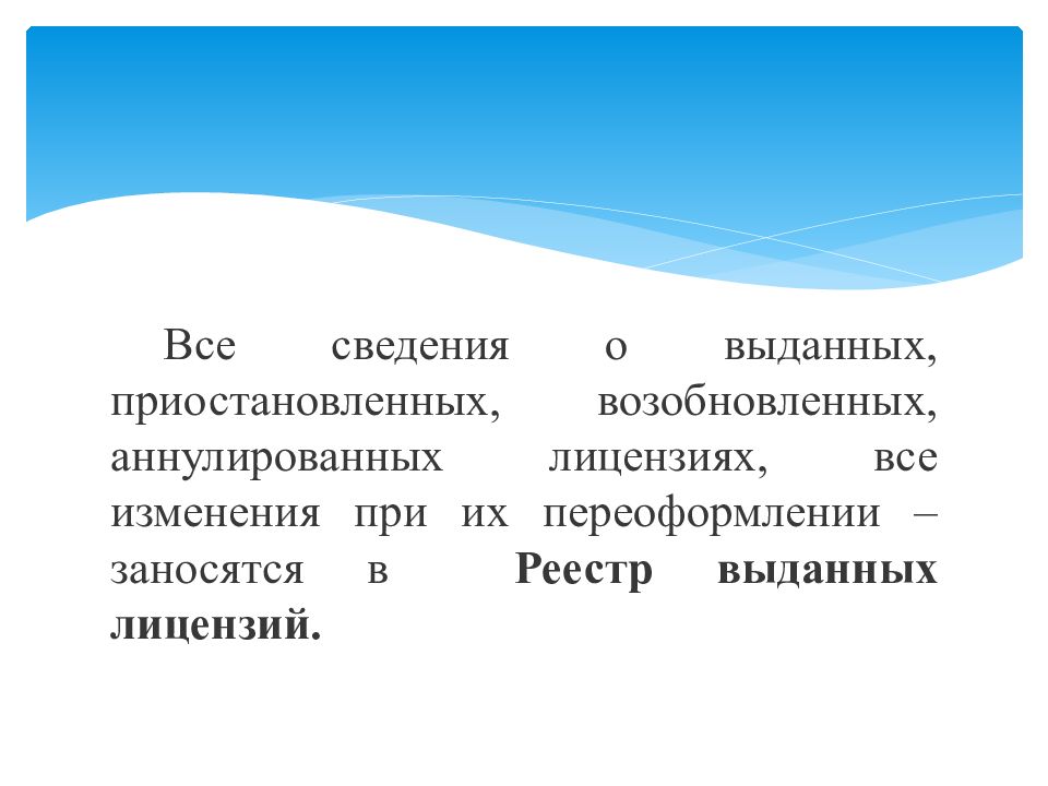 Лицензирование медицинской деятельности презентация