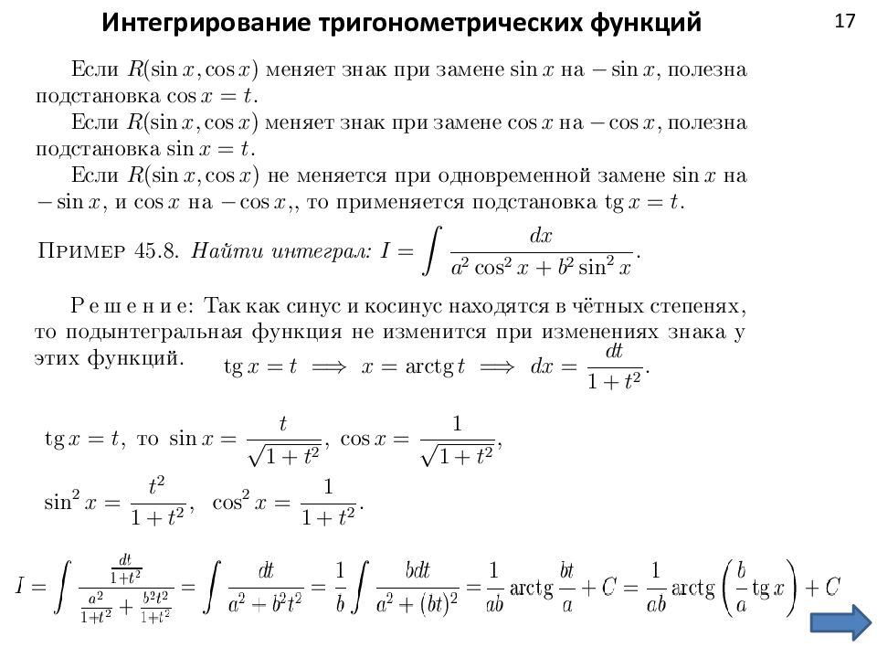 Интегрирование тригонометрических функций примеры