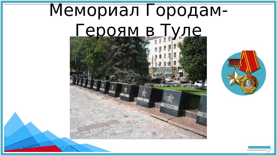 Гимн города герои. Город героев.