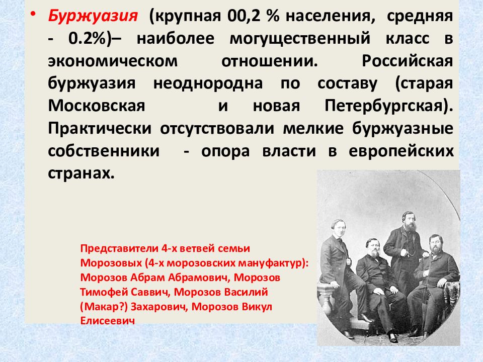 Буржуазия средний класс. Буржуазия это в истории России. Буржуазия это в истории 9 класс. Русская буржуазия начала 20 века.