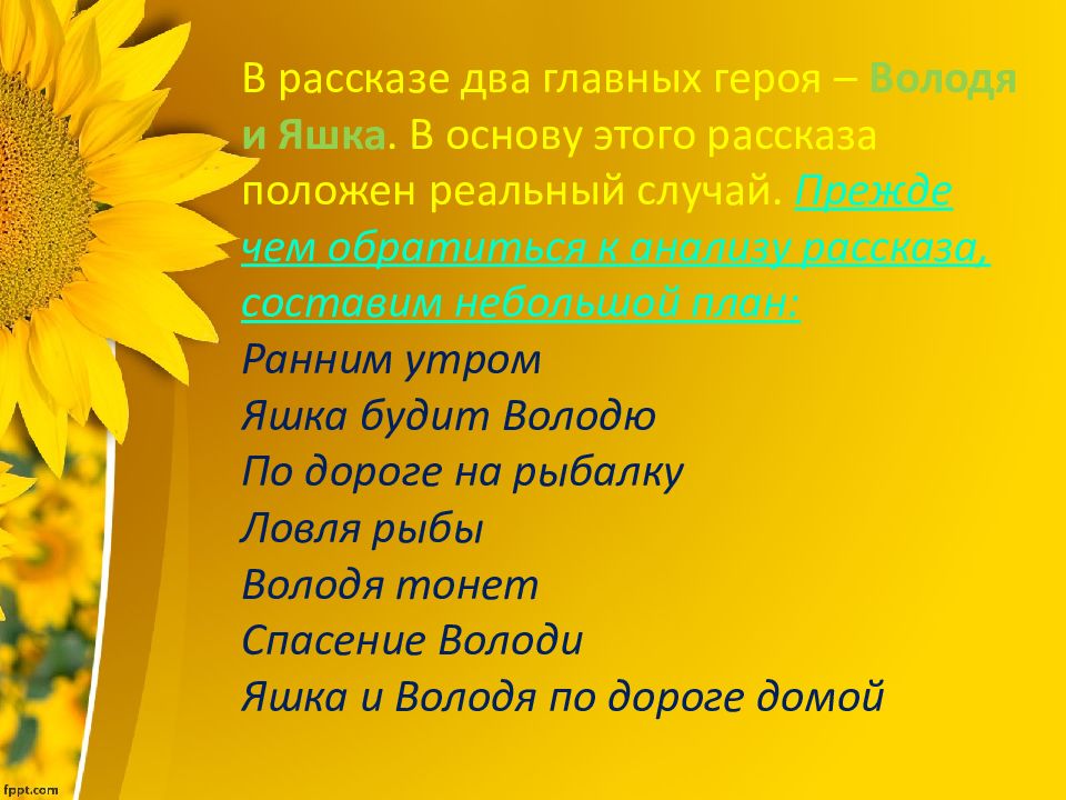 Презентация ю п казаков тихое утро герои рассказа и их поступки 7 класс