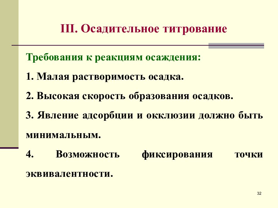 Осадительное титрование презентация