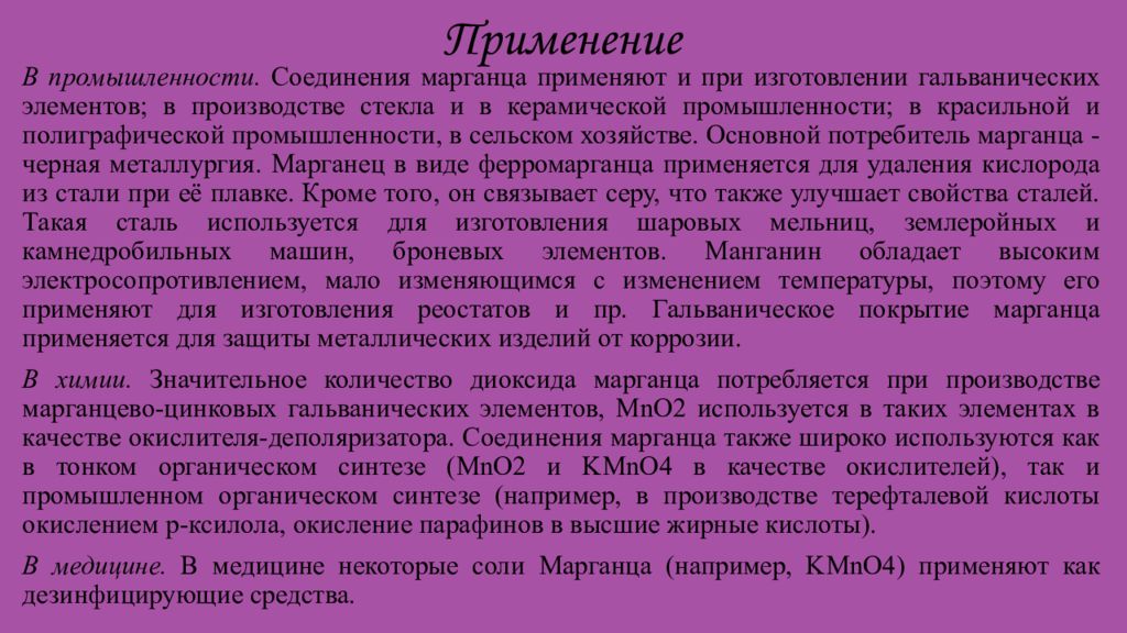 Марганец презентация по химии 11 класс профильный уровень