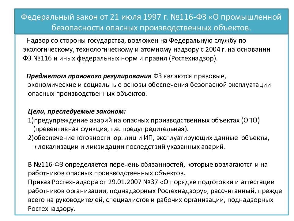 Положение по промышленной безопасности на предприятии образец doc