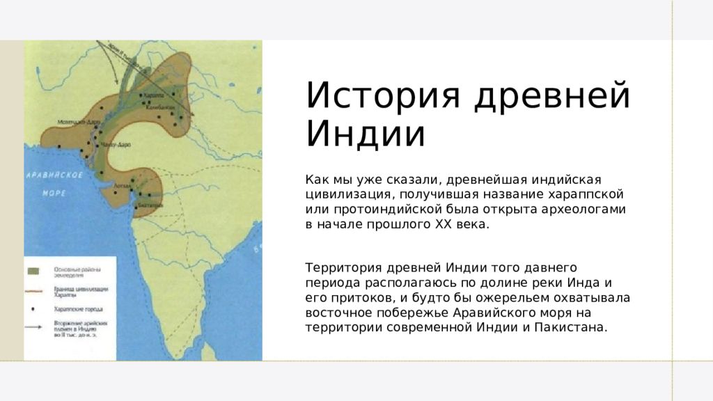 Индийская цивилизация 6 класс презентация