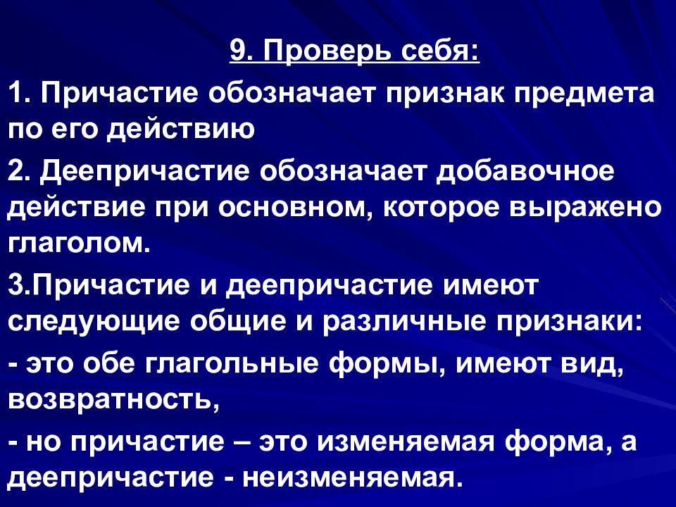 Причастие обозначает признак предмета. Что обозначает Причастие. Причастие и его признаки. Причастие обозначает признак предмета по действию. Причастие обозначает добавочное действие при основном.