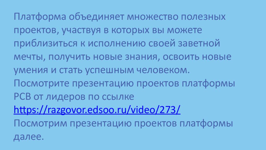 Разговоры о важном презентация 11.03