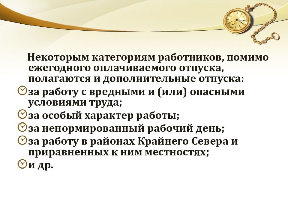 Ненормированный рабочий день категории работников. Некоторые категории работников это.