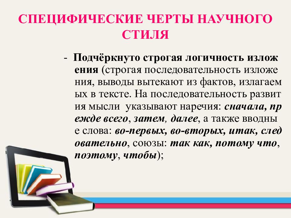 Задачи стиля. Специфические черты научного стиля речи. Логичность научного текста. Стилевые черты научного стиля речи. Основные стилевые черты научного стиля.