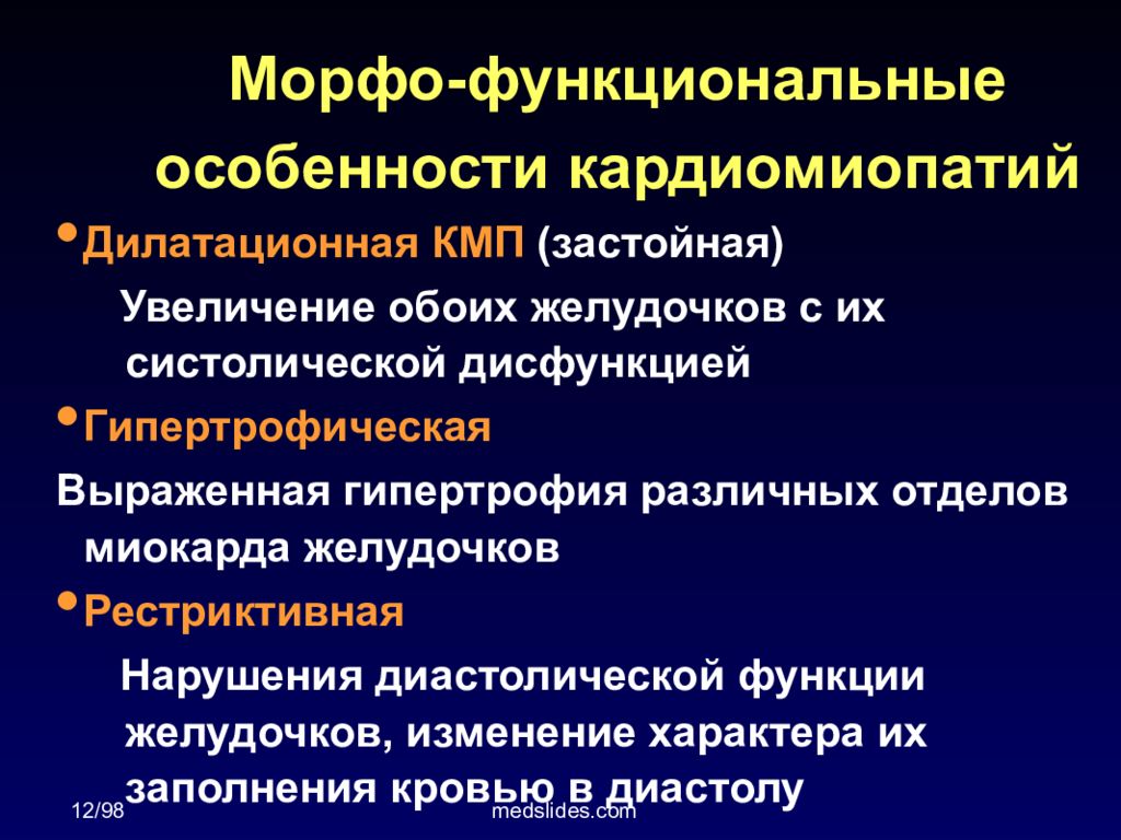 Перипортальная кардиомиопатия. Клинические проявления дилатационной кардиомиопатии. Кардиомиопатии дилатационная гипертрофическая. Функциональная классификация кардиомиопатий. Дилатационная (застойная) кардиомиопатия.