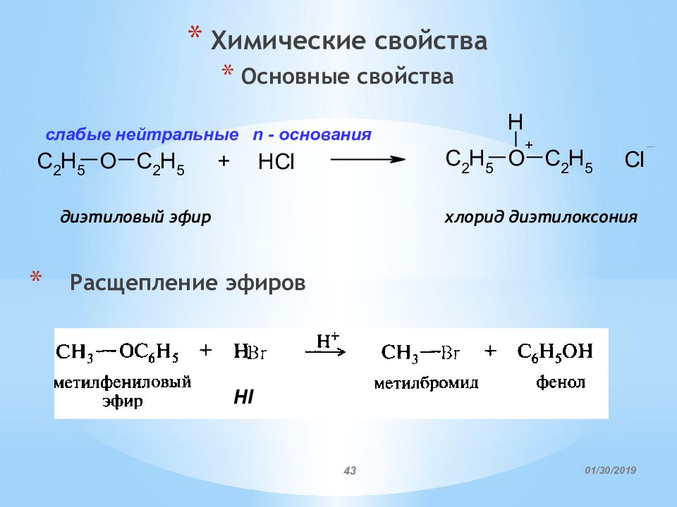 Диэтиловый эфир и бутанол 1 являются изомерами. Диэтиловый формула диэтиловый эфир. Диэтиловый эфир и вода реакция.