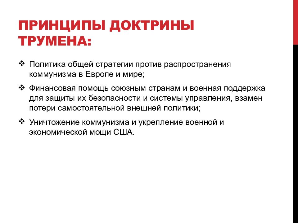 Признаки доктрины. Принципы доктрины. Доктринальные принципы это. Принципы доктрины в романтизме.