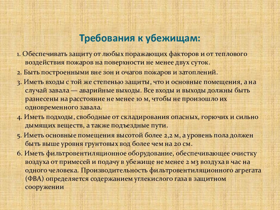 Предоставить защиту. Общие требования к убежищам. Требования к убежищам го. Требования к убежищу должны обеспечивать защиту. Требования к медицинскому убежищу.