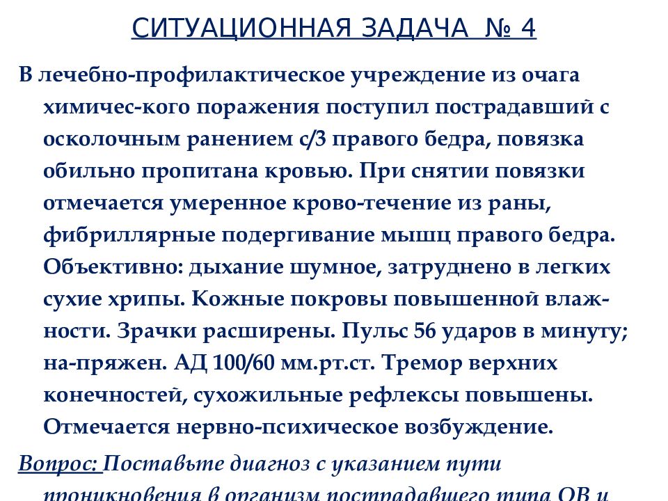 Задачи по здравоохранению с ответами. Ситуационные задачи. Ситуационная задача травмы. Ситуационные задачи по хирургии. Ситуационные задачи по информатике.