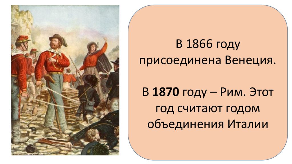 Презентация от альп до сицилии объединение италии 9 класс юдовская