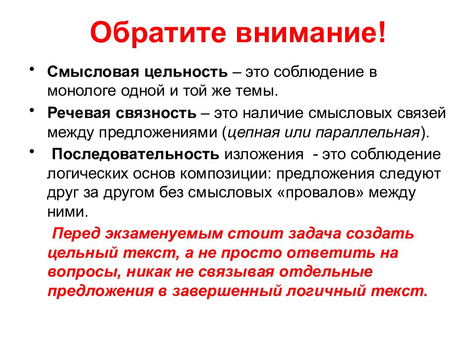 Спортивные соревнования 10 предложений устное собеседование. Последовательность изложения. Что такое речевая связность. Речевая связность текста это. Цельность научного текста на языковом уровне проявляется в:.