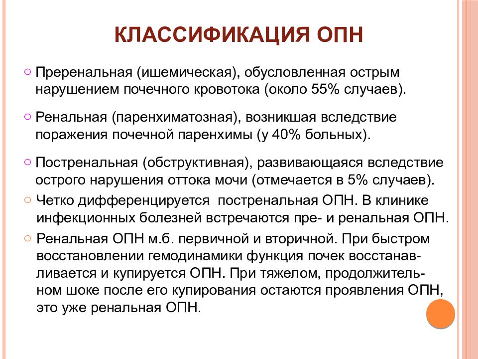 Острая почечная недостаточность острого периода. Острая почечная недостаточность. Острая почечная недостаточность классификация. Патогенез ренальной ОПН. Острая почечная недостаточность причины.