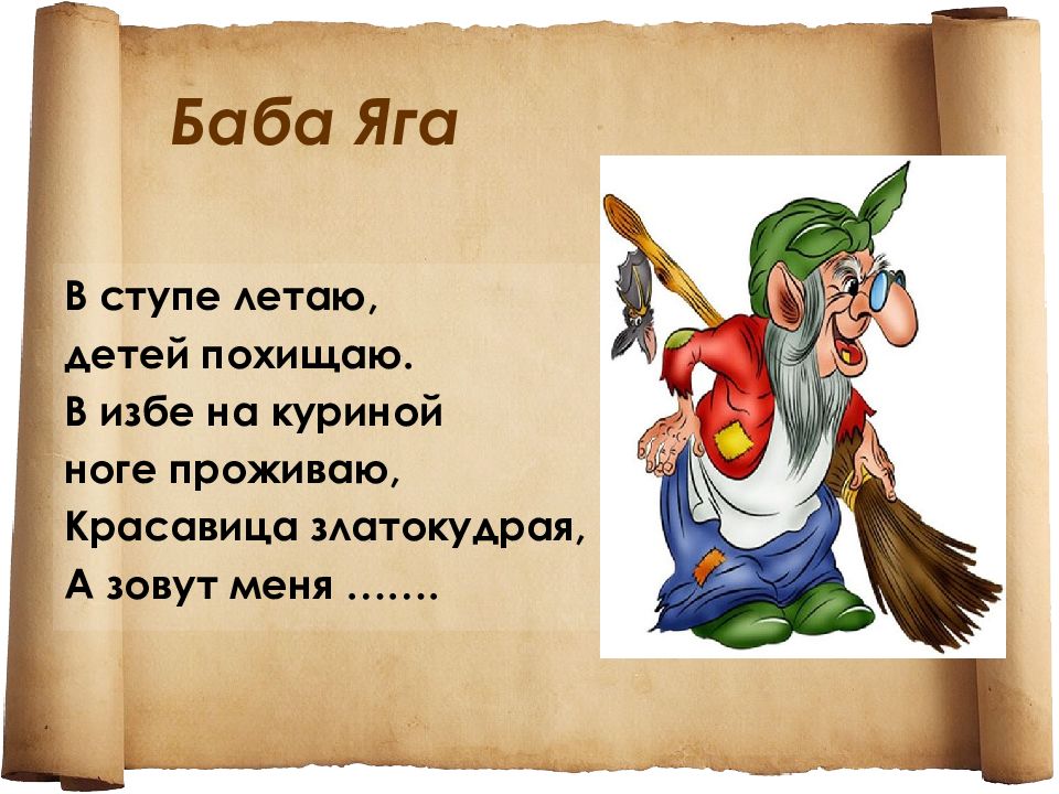 Презентация загадки по сказкам для детей с картинками