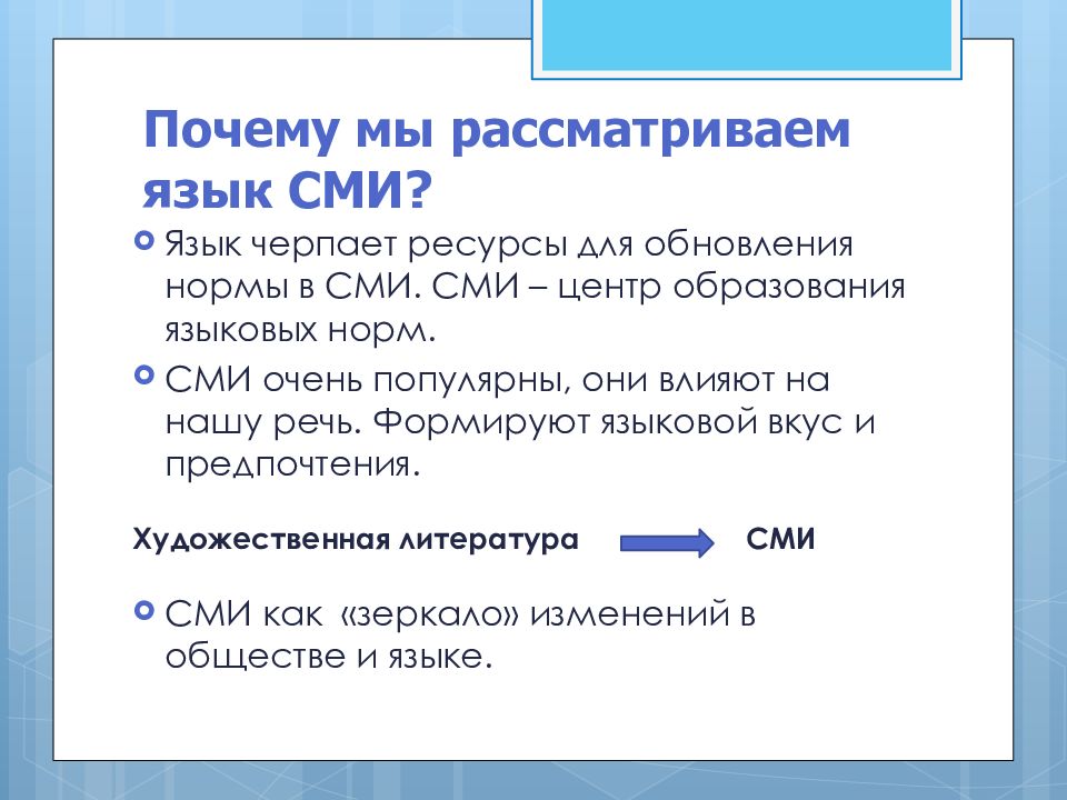 Проект особенности языка современных сми